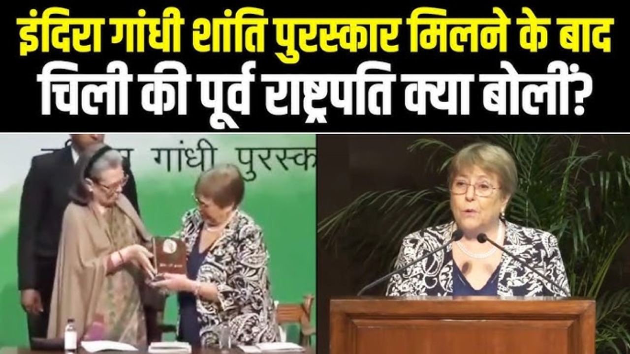 Michelle Bachelet awarded the Indira Gandhi Peace Prize, Sonia Gandhi calls her a 'global inspiration'