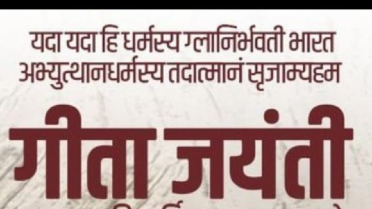 Quiz program organized on Geeta Jayanti in Secondary Sanskrit School Chainpur