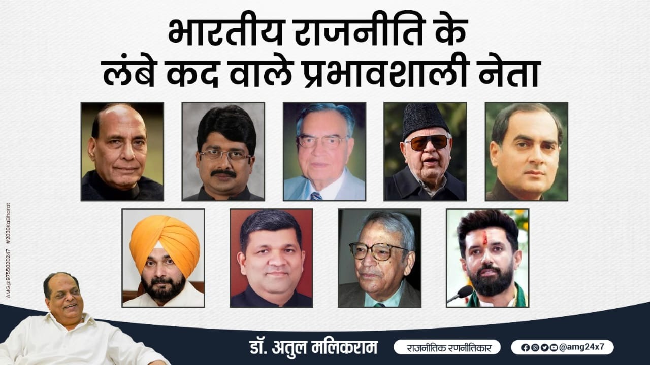 A prominent figure in Indian politics, renowned for his tall stature and impressive personality.