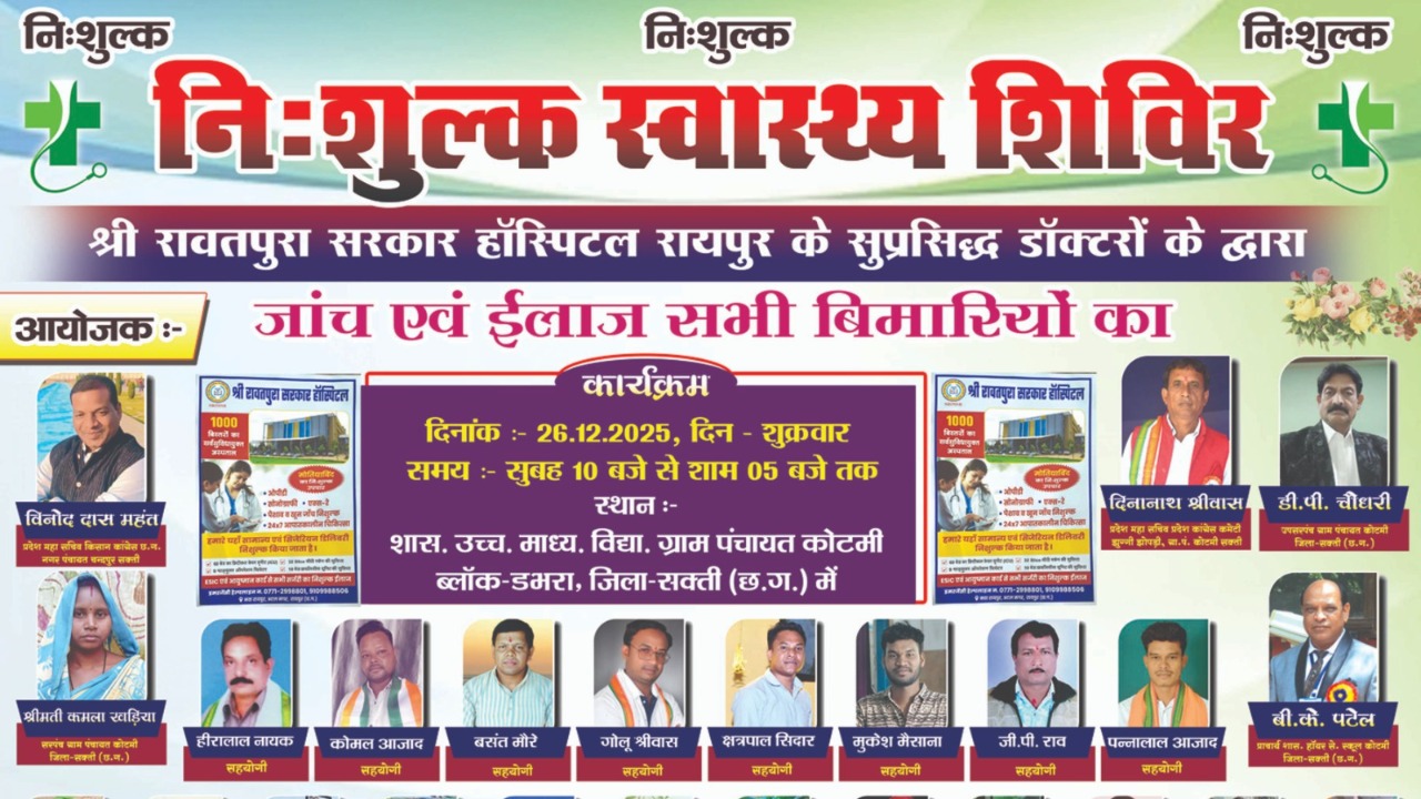 A free health camp will be organised at Government Higher Secondary School, Kotmi Bazar Para.