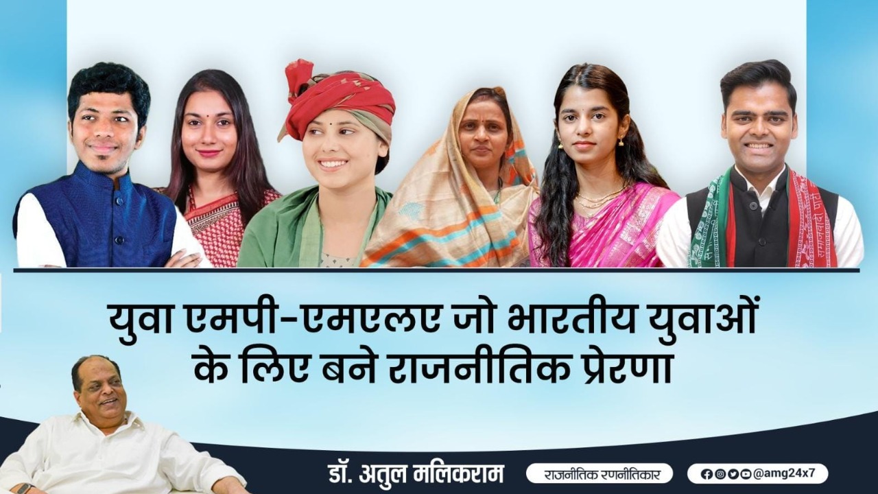 Young MPs and MLAs who have become a political inspiration for Indian youth: Dr. Atul Malikram (Political Strategist)