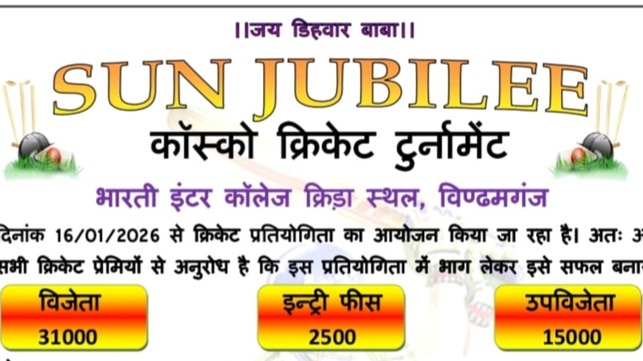 Sun Jubilee Cosco Cricket Tournament to be held in Vindhyamganj, matches to begin on January 16